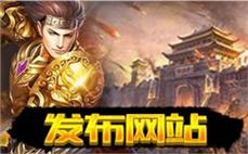 传奇火龙-2025年度最新中变传奇SF发布站!